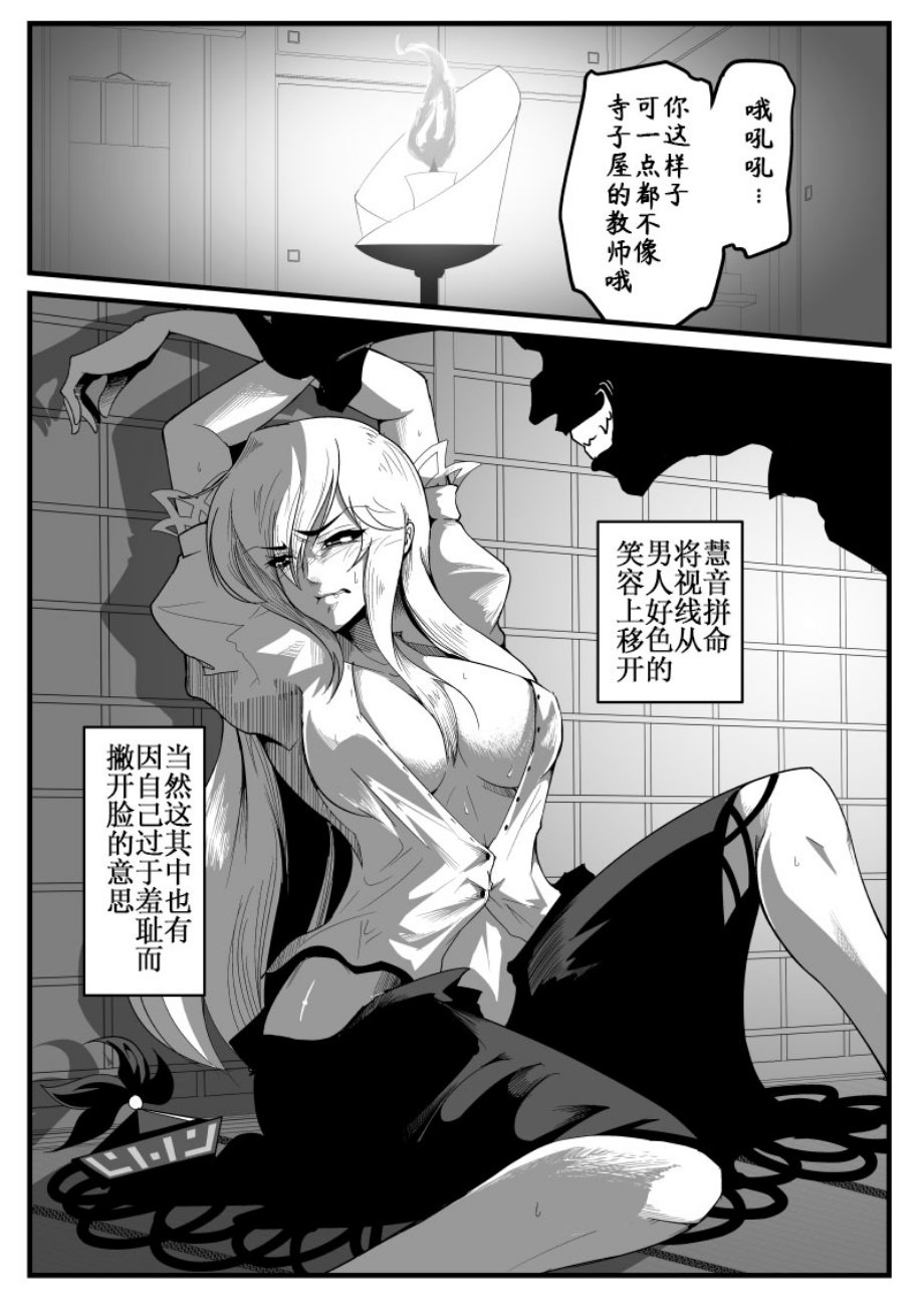 正想画一部战斗漫画，却被慧音老师画了一部陵辱漫画韩漫全集-全一话无删减无遮挡章节图片 