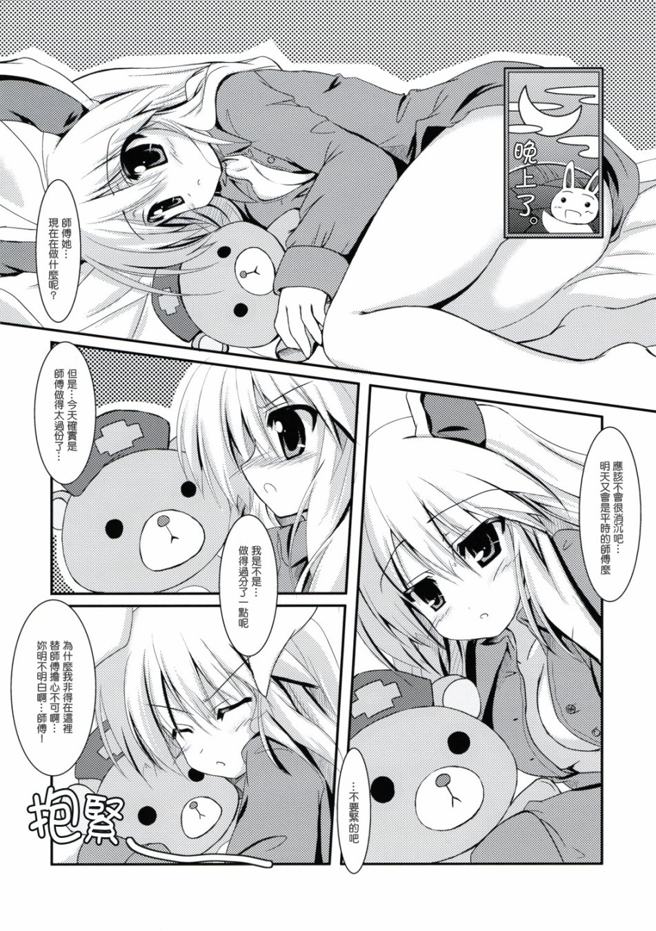 我那永远盛开的优昙华 药师永琳无谋篇韩漫全集-短篇无删减无遮挡章节图片 