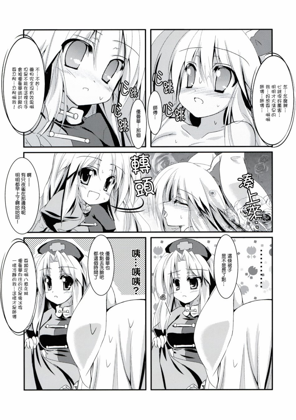 我那永远盛开的优昙华 药师永琳无谋篇韩漫全集-短篇无删减无遮挡章节图片 