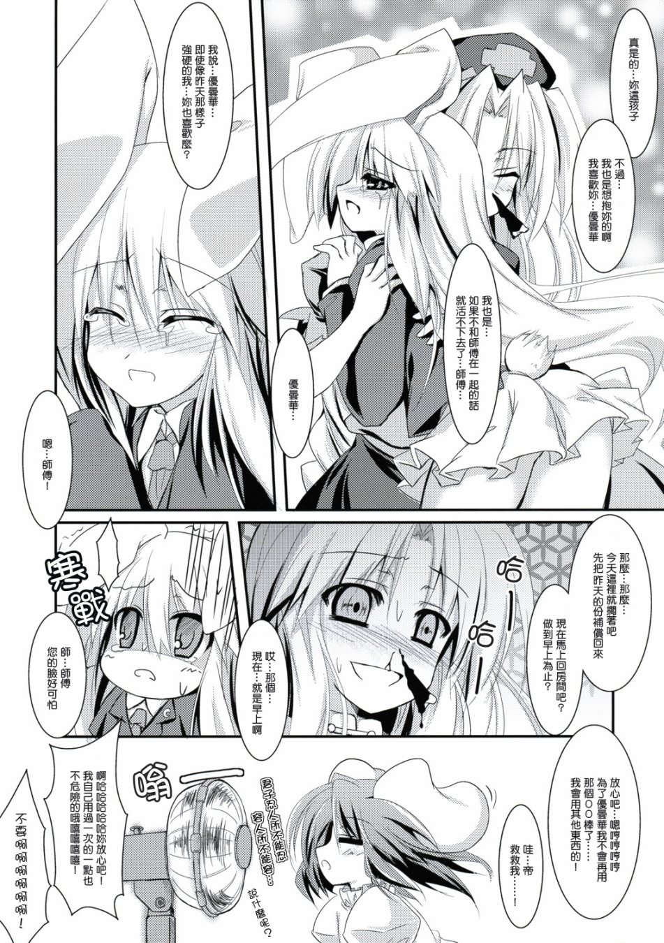 我那永远盛开的优昙华 药师永琳无谋篇韩漫全集-短篇无删减无遮挡章节图片 