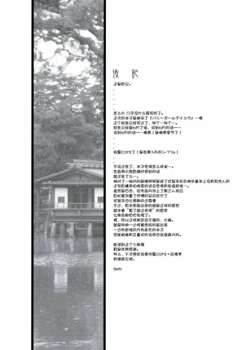 我那永远盛开的优昙华 药师永琳无谋篇韩漫全集-短篇无删减无遮挡章节图片 
