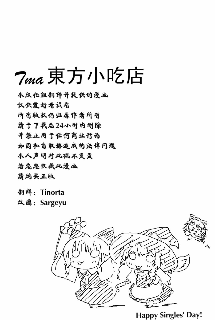 我那永远盛开的优昙华 药师永琳无谋篇韩漫全集-短篇无删减无遮挡章节图片 