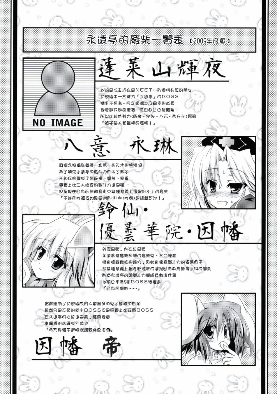 我那永远盛开的优昙华 药师永琳无谋篇韩漫全集-短篇无删减无遮挡章节图片 