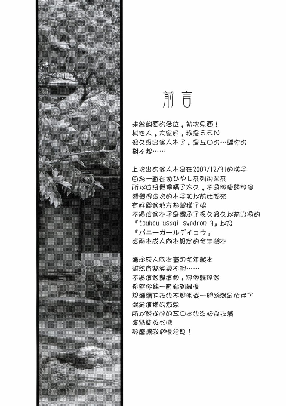 我那永远盛开的优昙华 药师永琳无谋篇韩漫全集-短篇无删减无遮挡章节图片 