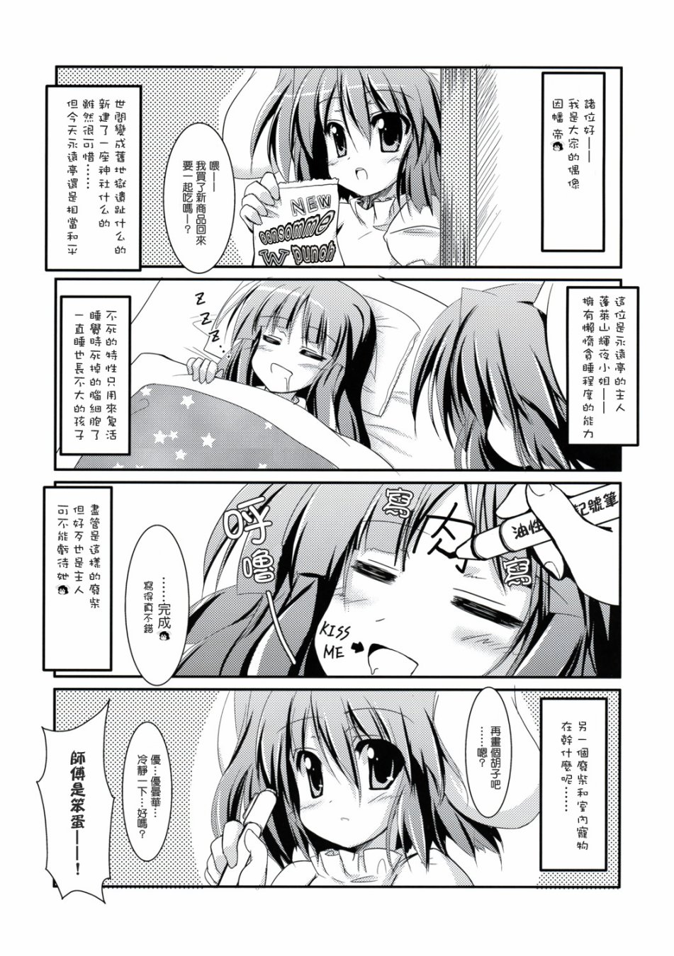 我那永远盛开的优昙华 药师永琳无谋篇韩漫全集-短篇无删减无遮挡章节图片 
