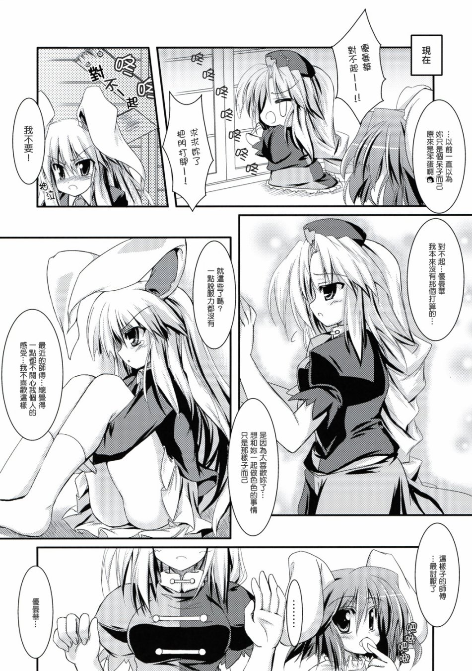 我那永远盛开的优昙华 药师永琳无谋篇韩漫全集-短篇无删减无遮挡章节图片 