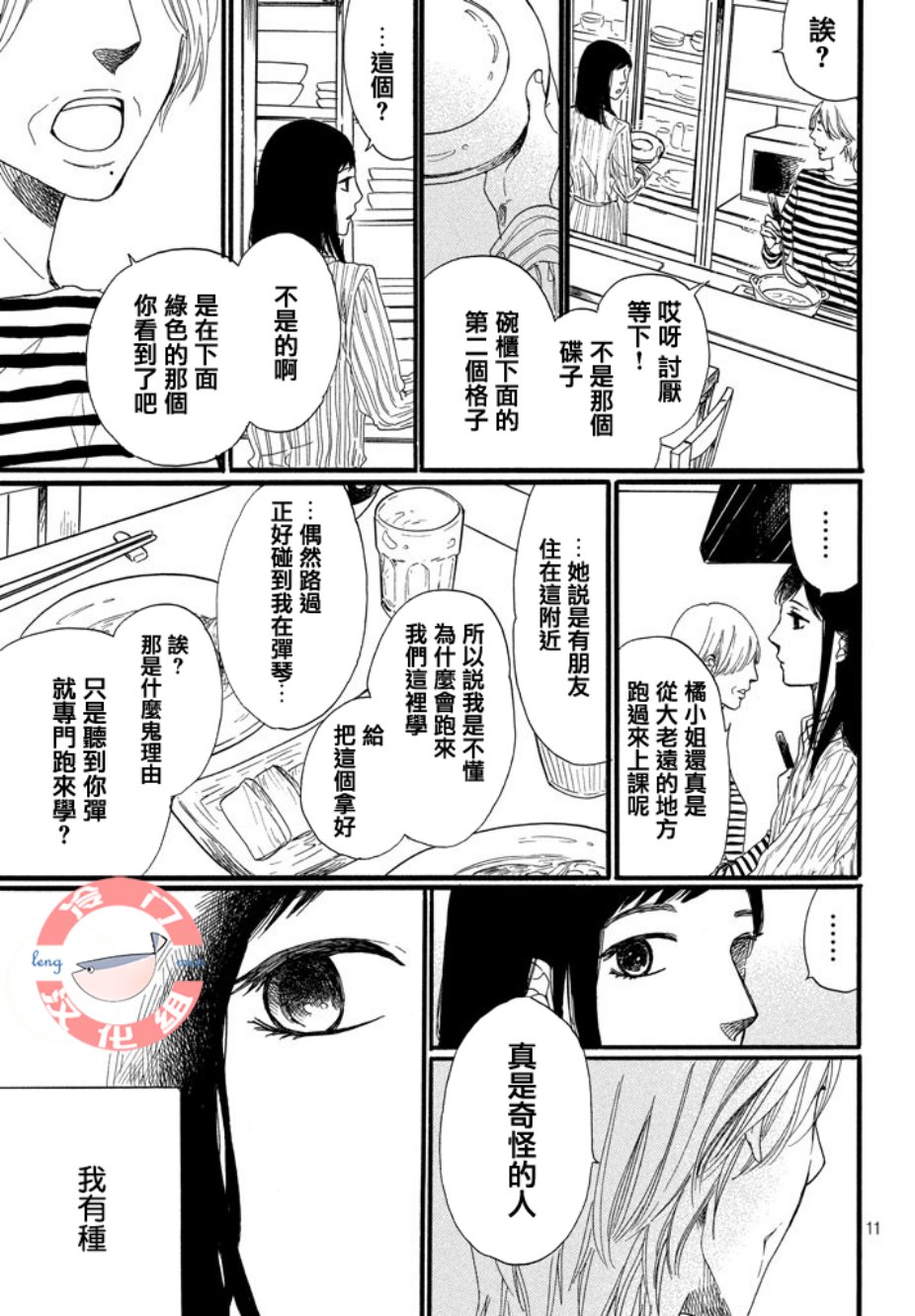 来数苹果吧韩漫全集-全一话无删减无遮挡章节图片 