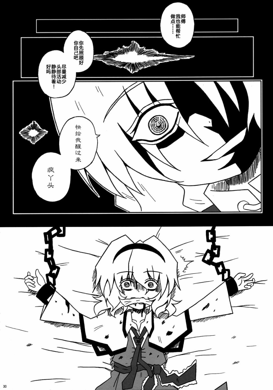 午后的杰基尔与海德韩漫全集-短篇无删减无遮挡章节图片 