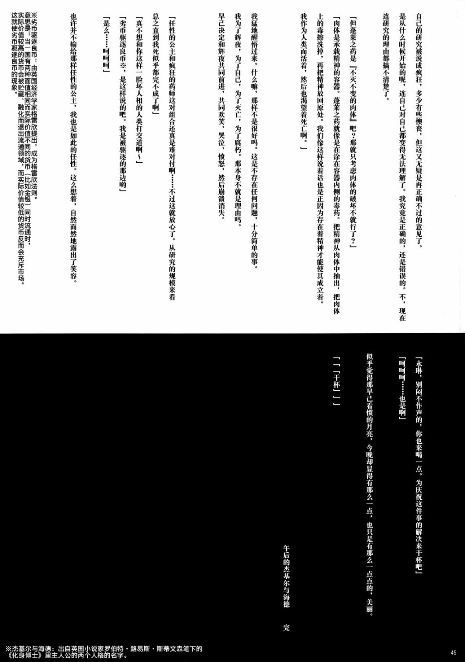 午后的杰基尔与海德韩漫全集-短篇无删减无遮挡章节图片 