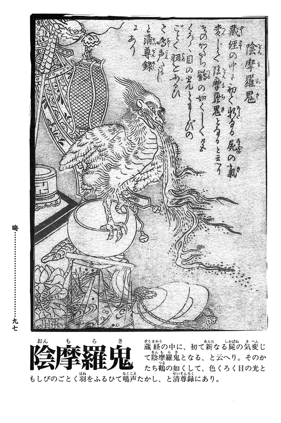 鸟山石燕 画图百鬼夜行全画集韩漫全集-全一卷无删减无遮挡章节图片 