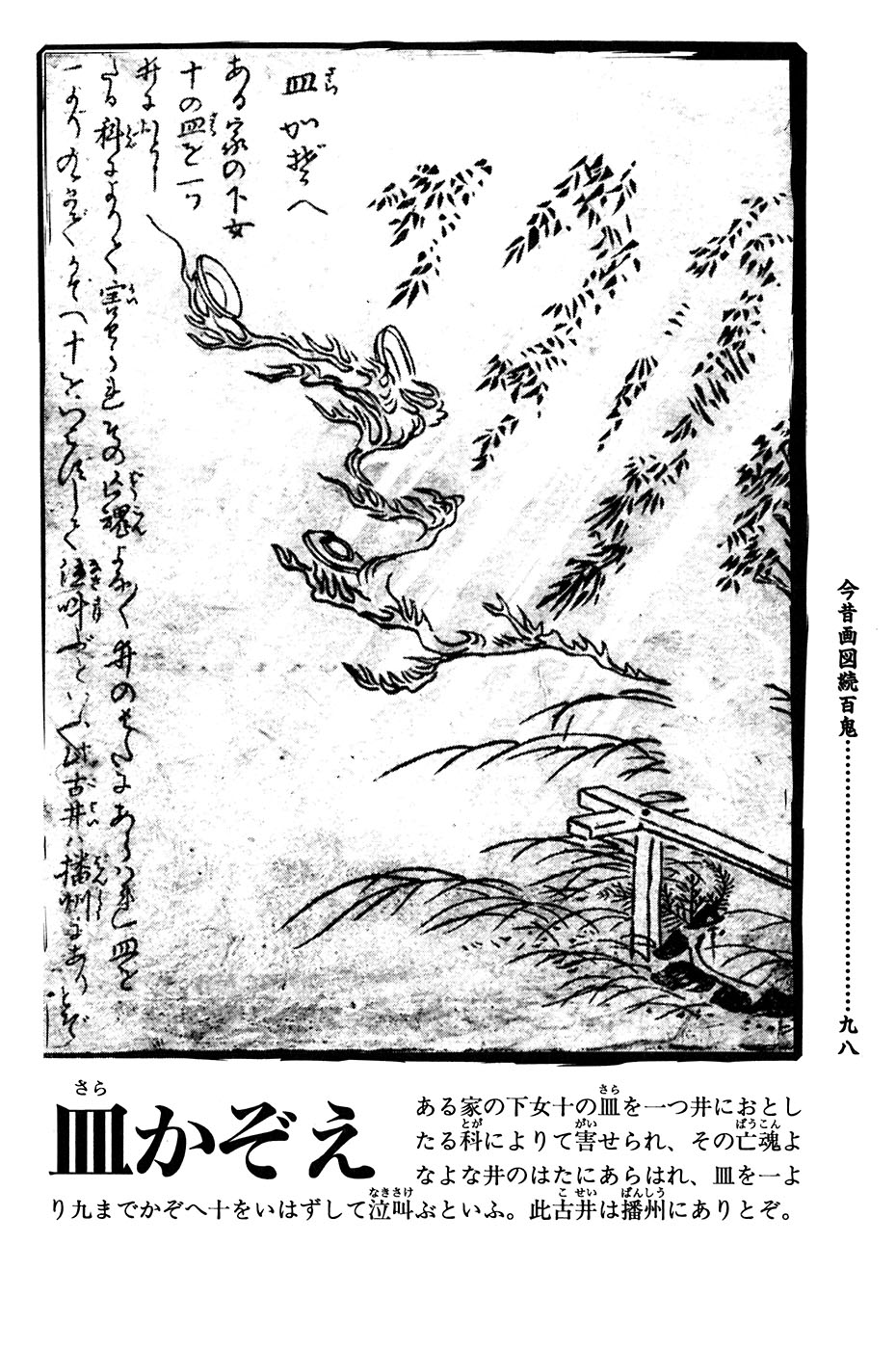 鸟山石燕 画图百鬼夜行全画集韩漫全集-全一卷无删减无遮挡章节图片 