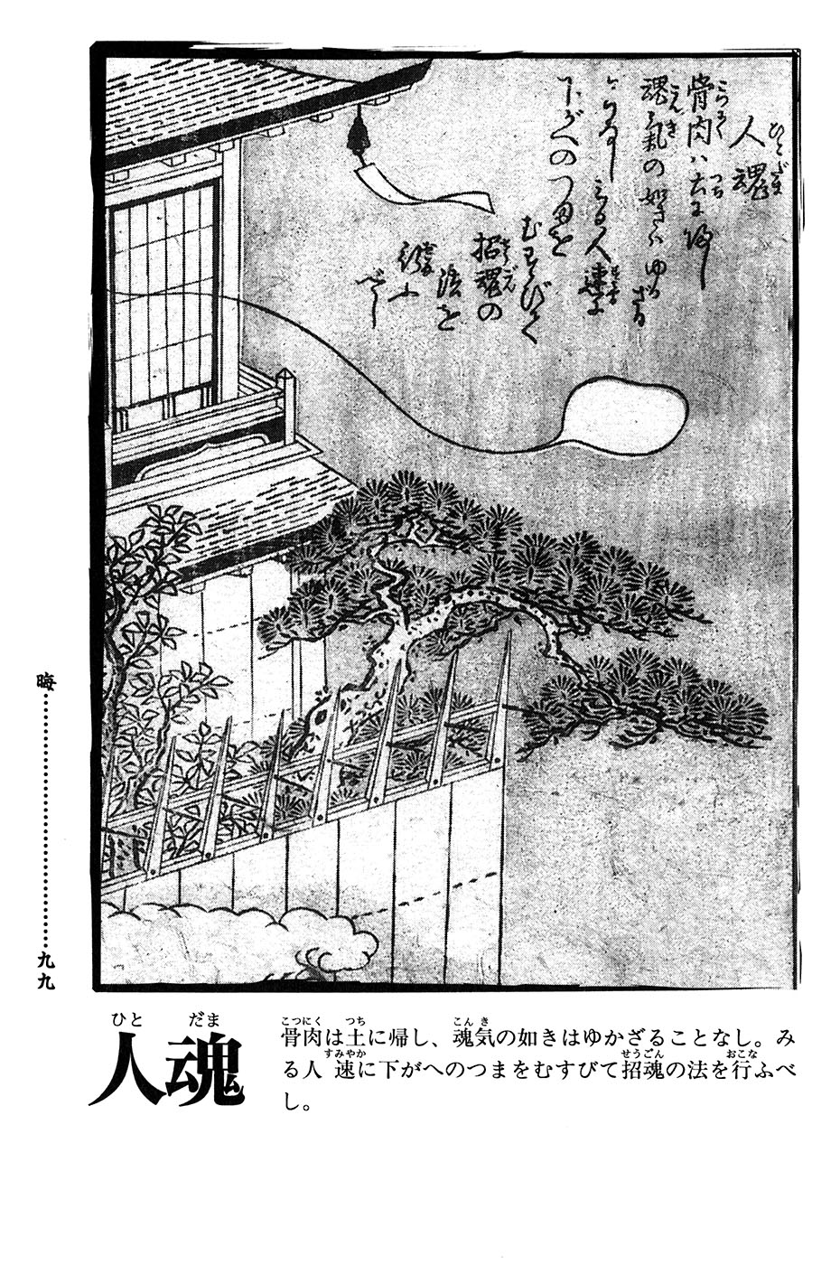 鸟山石燕 画图百鬼夜行全画集韩漫全集-全一卷无删减无遮挡章节图片 