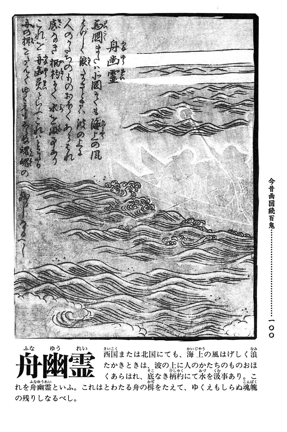 鸟山石燕 画图百鬼夜行全画集韩漫全集-全一卷无删减无遮挡章节图片 