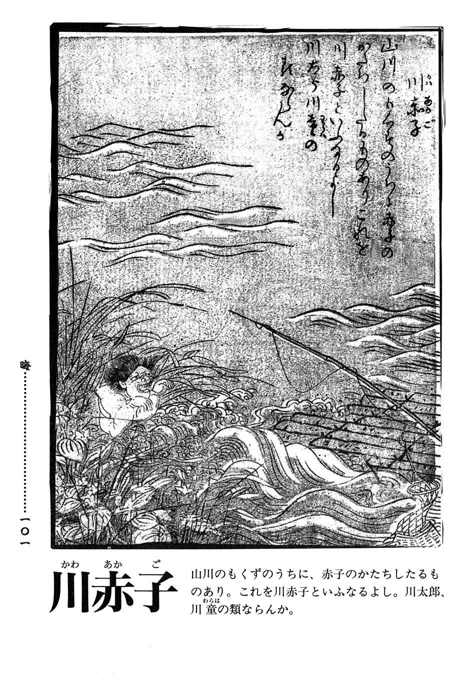 鸟山石燕 画图百鬼夜行全画集韩漫全集-全一卷无删减无遮挡章节图片 