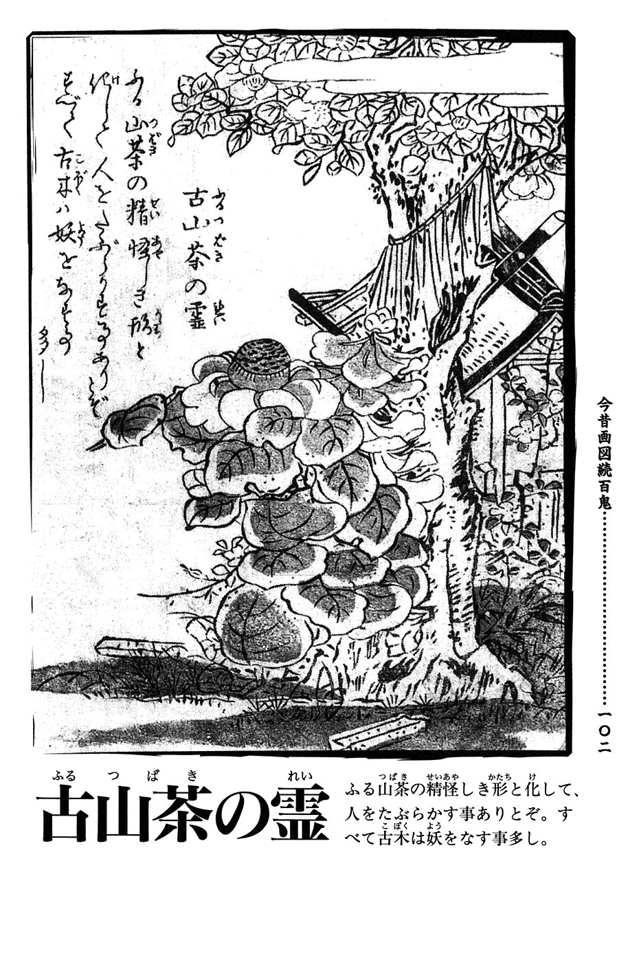 鸟山石燕 画图百鬼夜行全画集韩漫全集-全一卷无删减无遮挡章节图片 