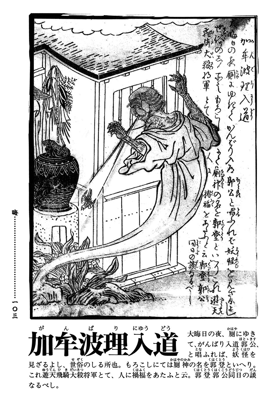鸟山石燕 画图百鬼夜行全画集韩漫全集-全一卷无删减无遮挡章节图片 
