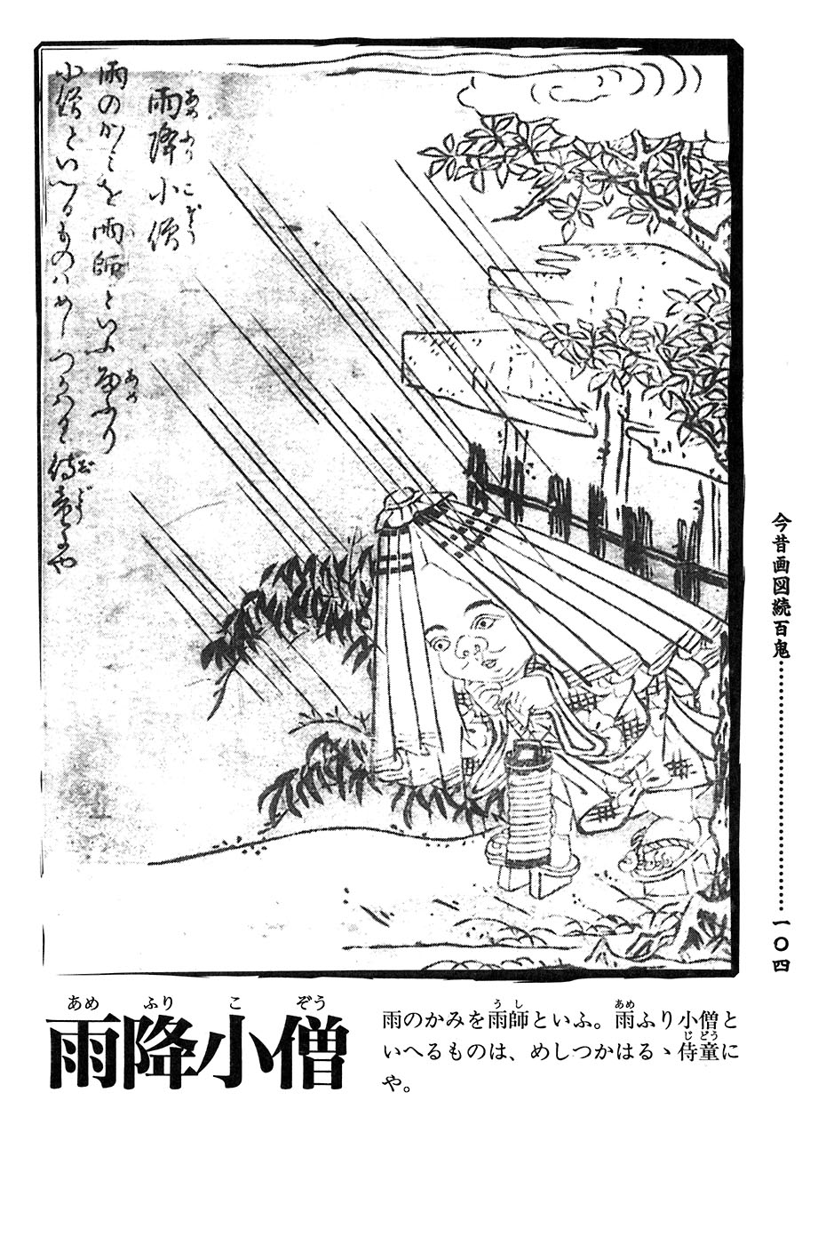 鸟山石燕 画图百鬼夜行全画集韩漫全集-全一卷无删减无遮挡章节图片 