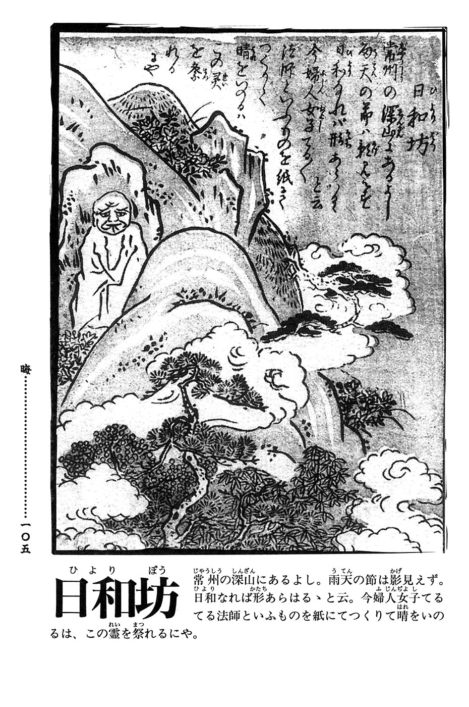 鸟山石燕 画图百鬼夜行全画集韩漫全集-全一卷无删减无遮挡章节图片 