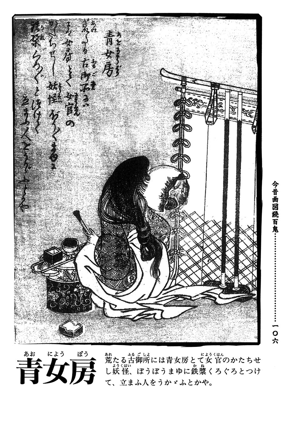 鸟山石燕 画图百鬼夜行全画集韩漫全集-全一卷无删减无遮挡章节图片 