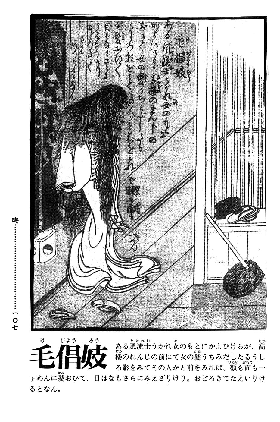 鸟山石燕 画图百鬼夜行全画集韩漫全集-全一卷无删减无遮挡章节图片 