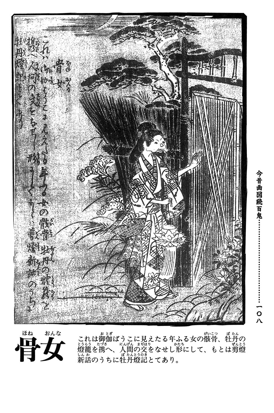 鸟山石燕 画图百鬼夜行全画集韩漫全集-全一卷无删减无遮挡章节图片 