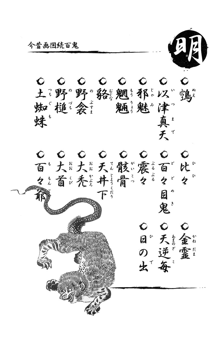 鸟山石燕 画图百鬼夜行全画集韩漫全集-全一卷无删减无遮挡章节图片 