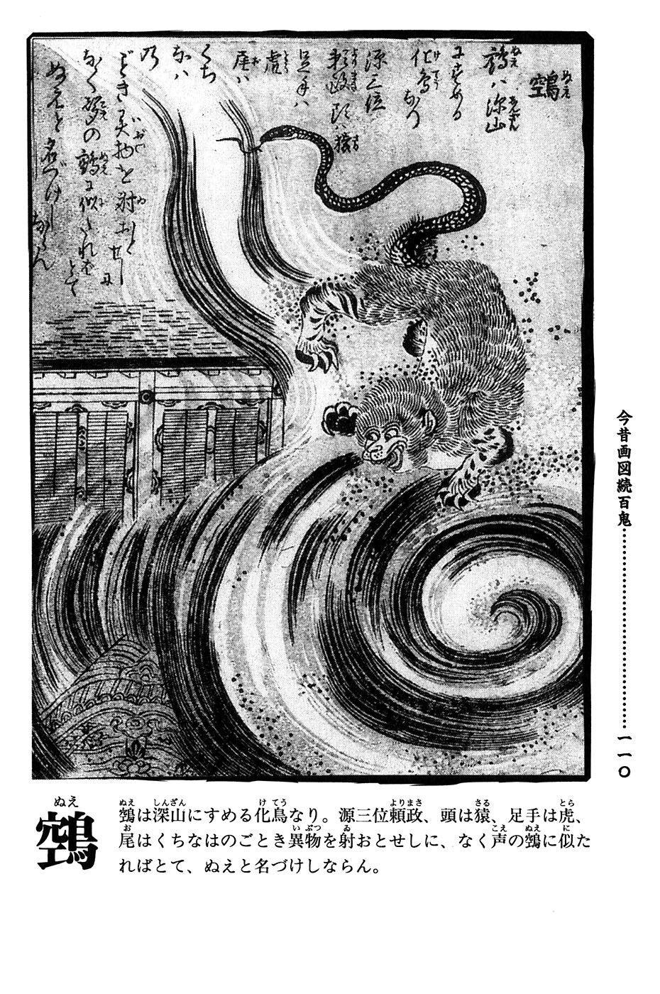 鸟山石燕 画图百鬼夜行全画集韩漫全集-全一卷无删减无遮挡章节图片 