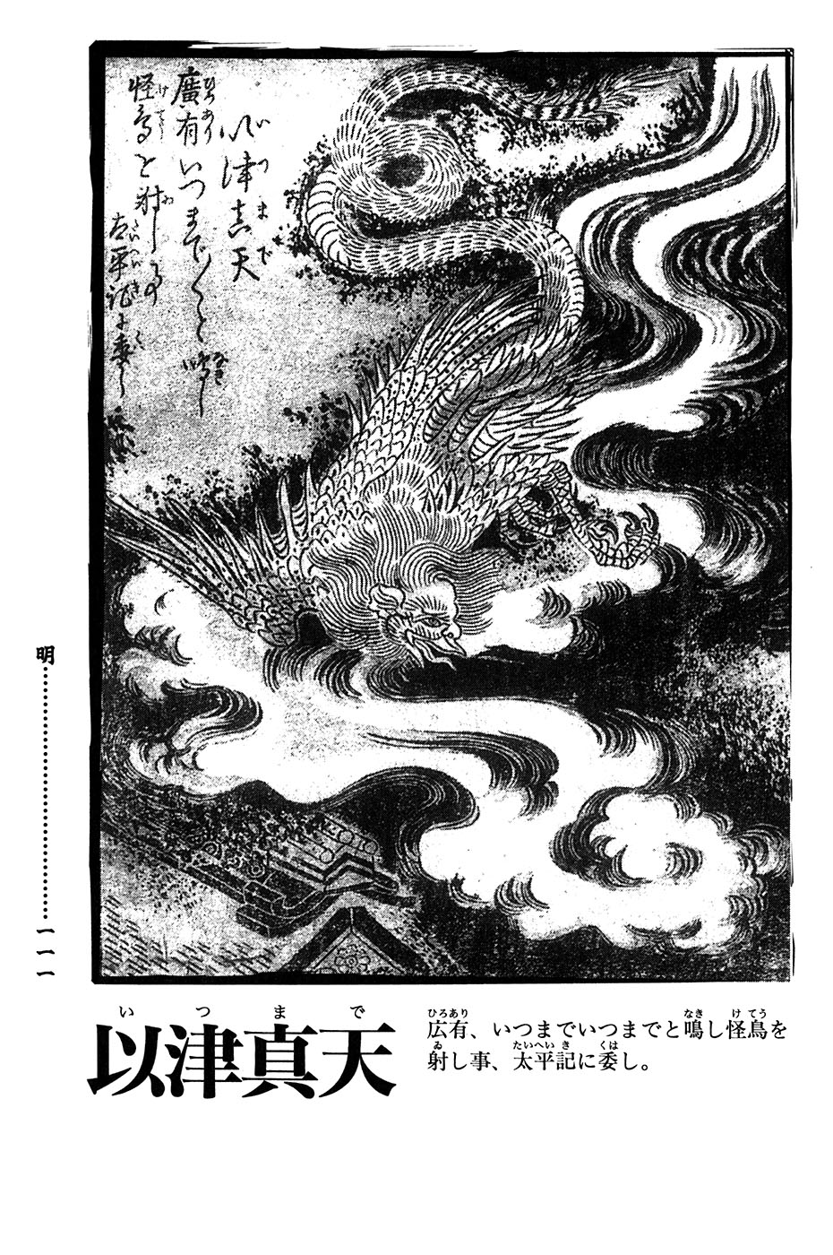 鸟山石燕 画图百鬼夜行全画集韩漫全集-全一卷无删减无遮挡章节图片 