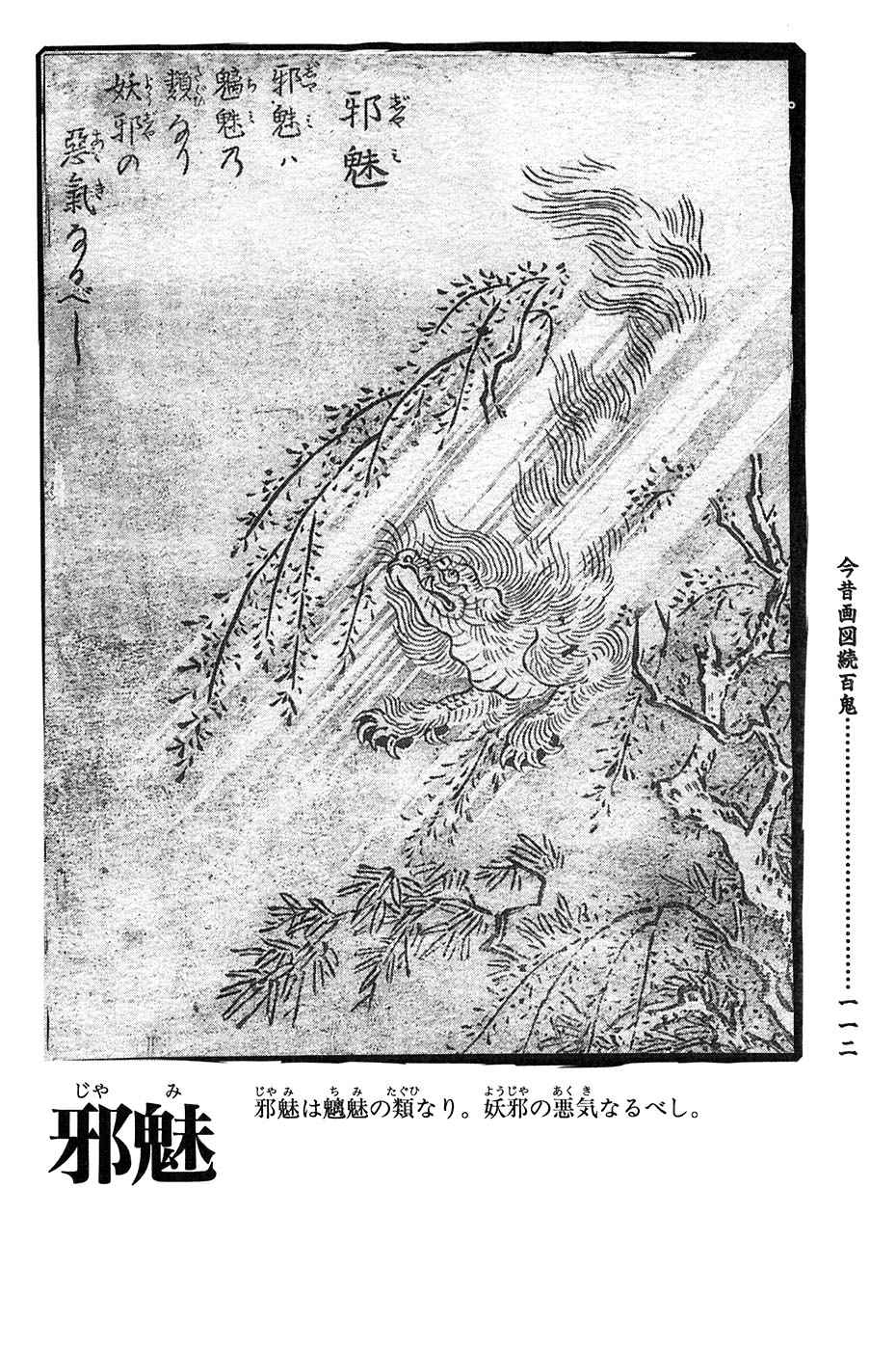 鸟山石燕 画图百鬼夜行全画集韩漫全集-全一卷无删减无遮挡章节图片 