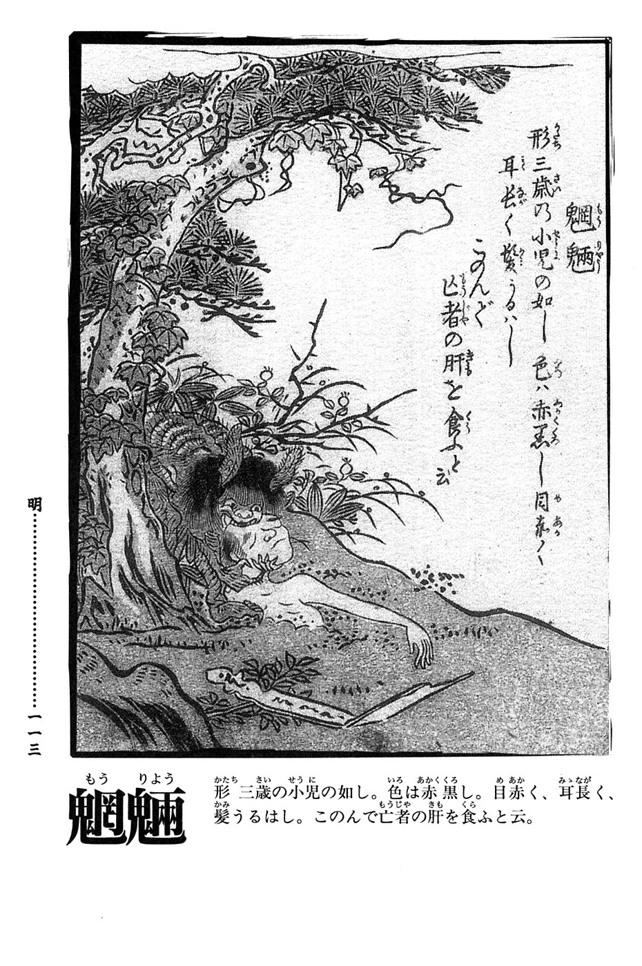 鸟山石燕 画图百鬼夜行全画集韩漫全集-全一卷无删减无遮挡章节图片 