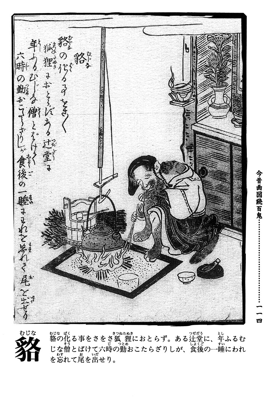 鸟山石燕 画图百鬼夜行全画集韩漫全集-全一卷无删减无遮挡章节图片 