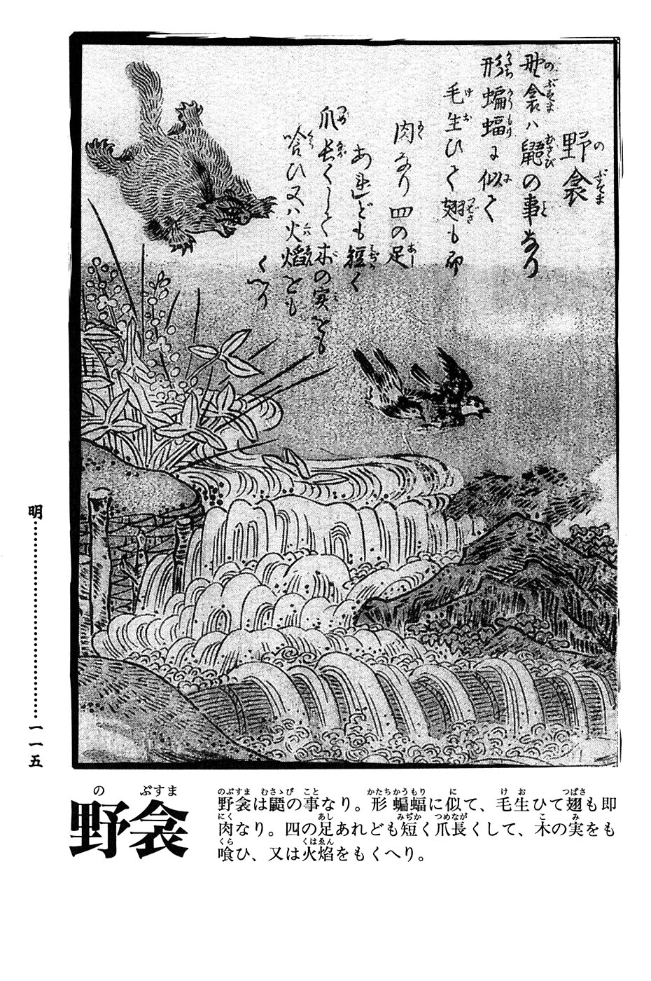 鸟山石燕 画图百鬼夜行全画集韩漫全集-全一卷无删减无遮挡章节图片 