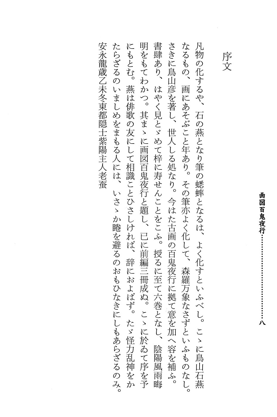 鸟山石燕 画图百鬼夜行全画集韩漫全集-全一卷无删减无遮挡章节图片 