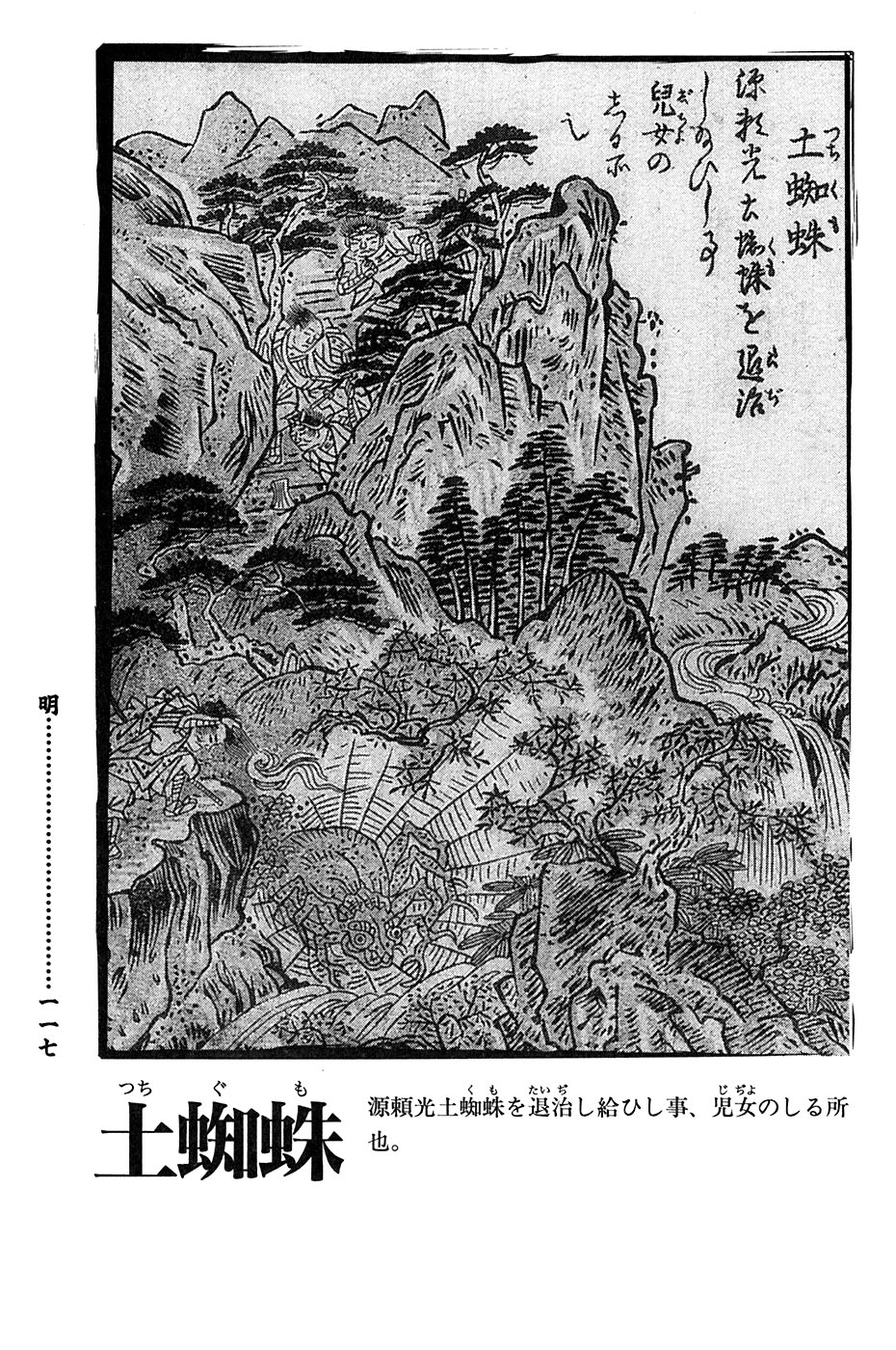 鸟山石燕 画图百鬼夜行全画集韩漫全集-全一卷无删减无遮挡章节图片 
