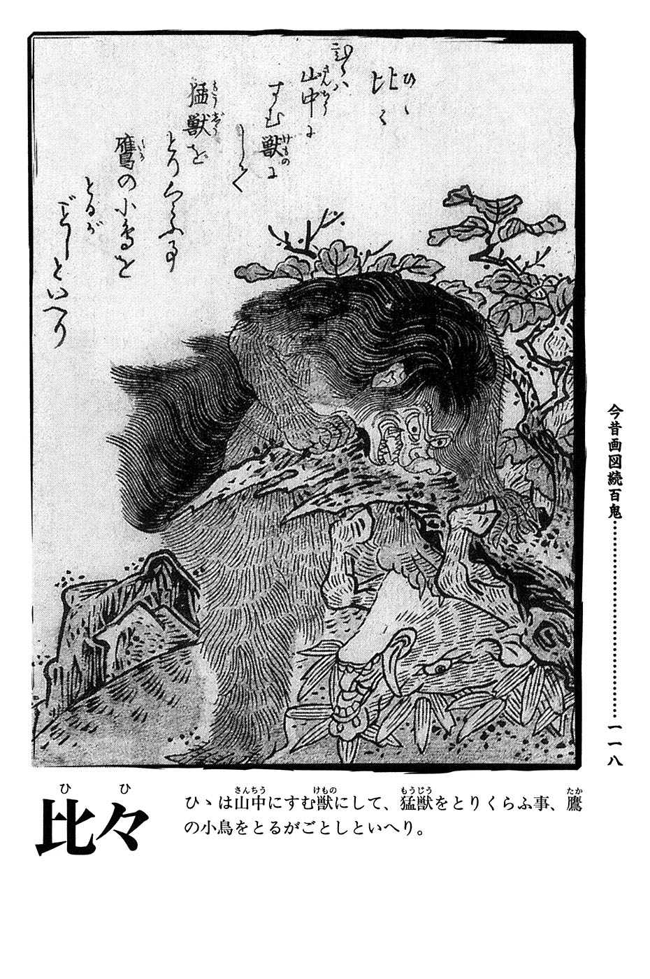 鸟山石燕 画图百鬼夜行全画集韩漫全集-全一卷无删减无遮挡章节图片 