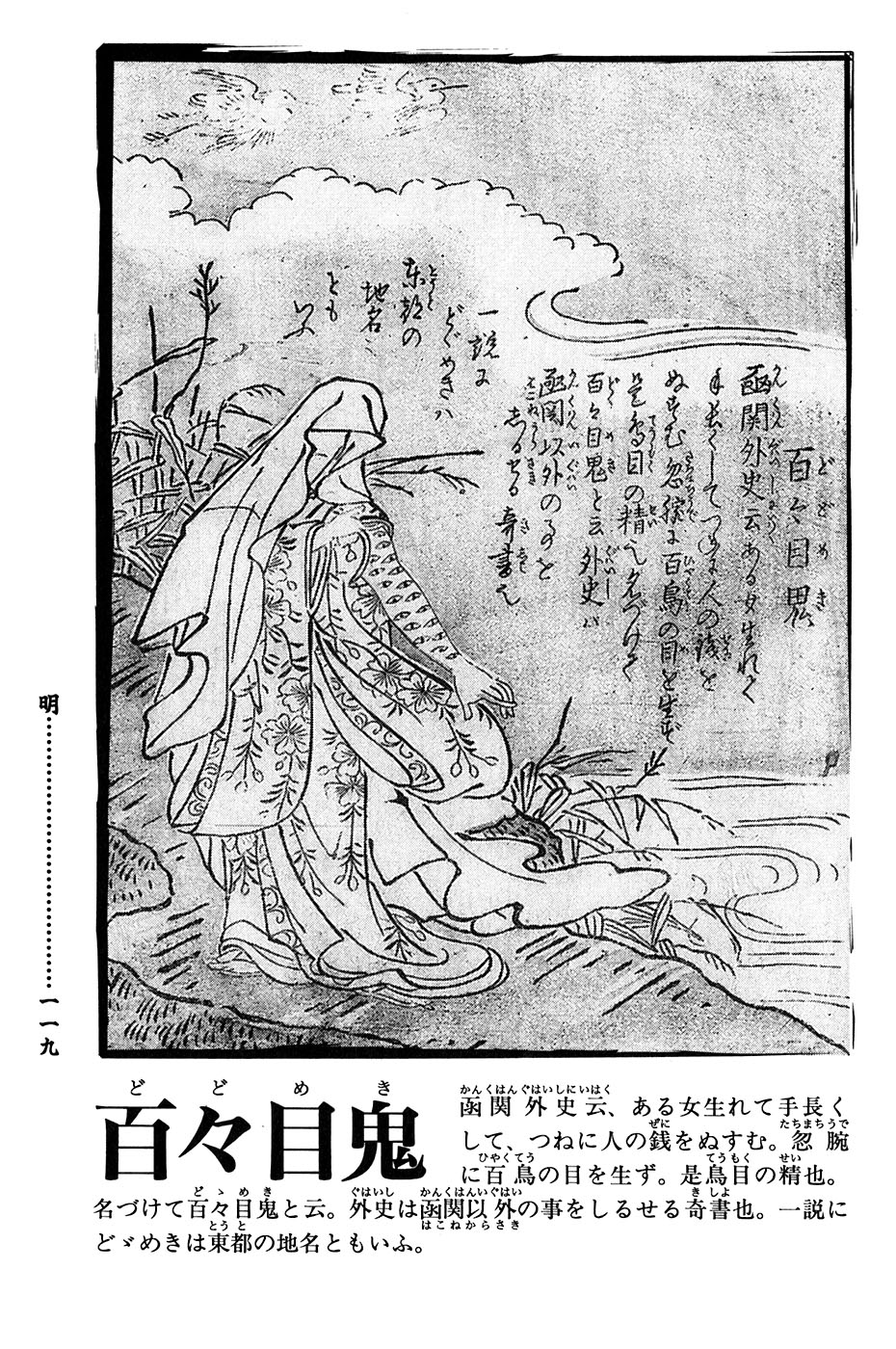 鸟山石燕 画图百鬼夜行全画集韩漫全集-全一卷无删减无遮挡章节图片 