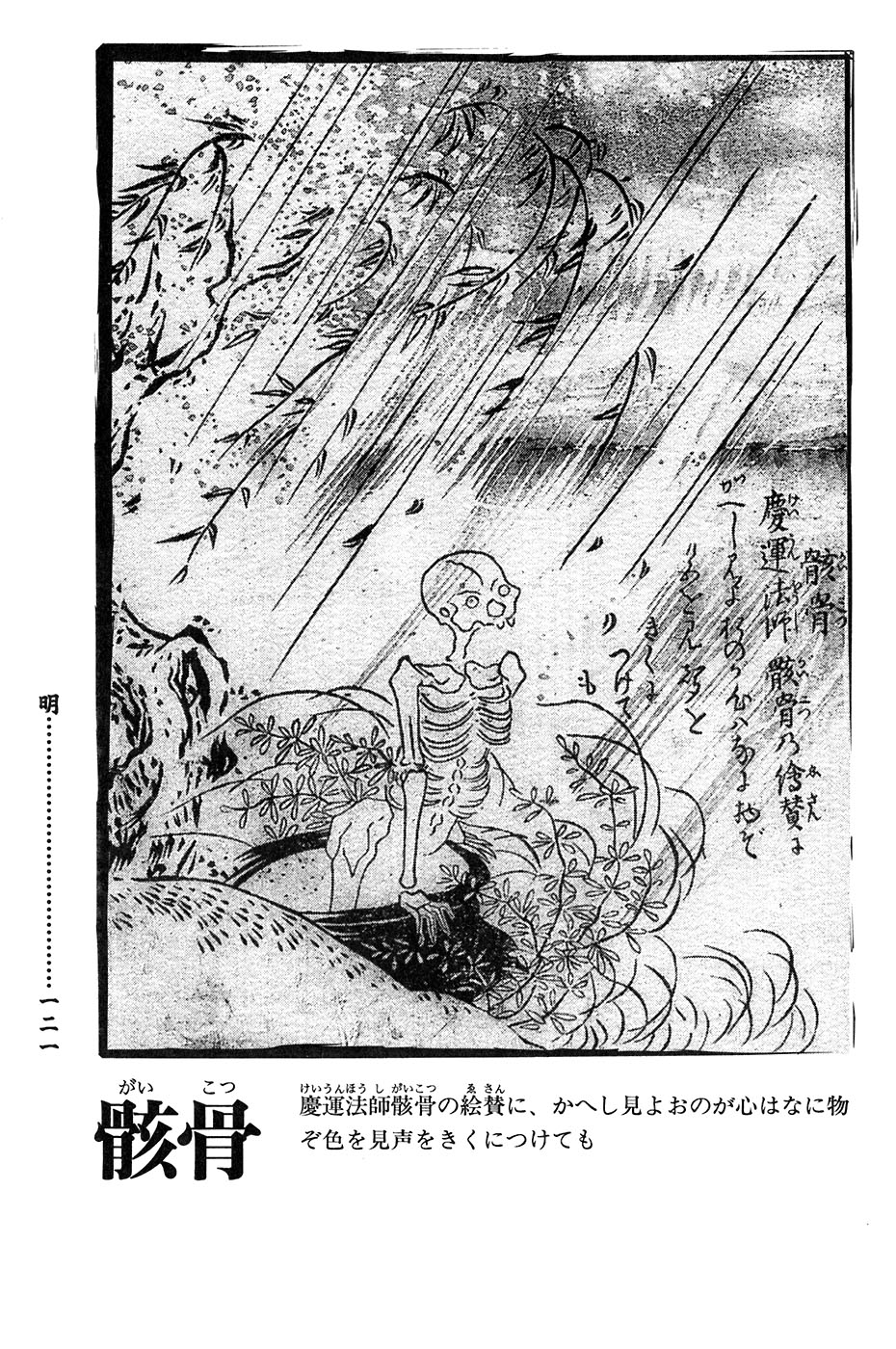 鸟山石燕 画图百鬼夜行全画集韩漫全集-全一卷无删减无遮挡章节图片 