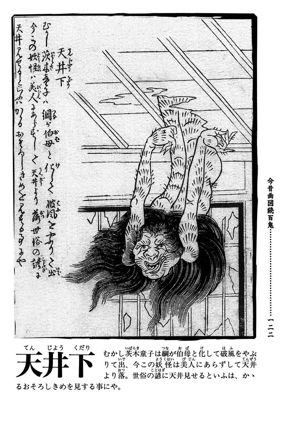鸟山石燕 画图百鬼夜行全画集韩漫全集-全一卷无删减无遮挡章节图片 