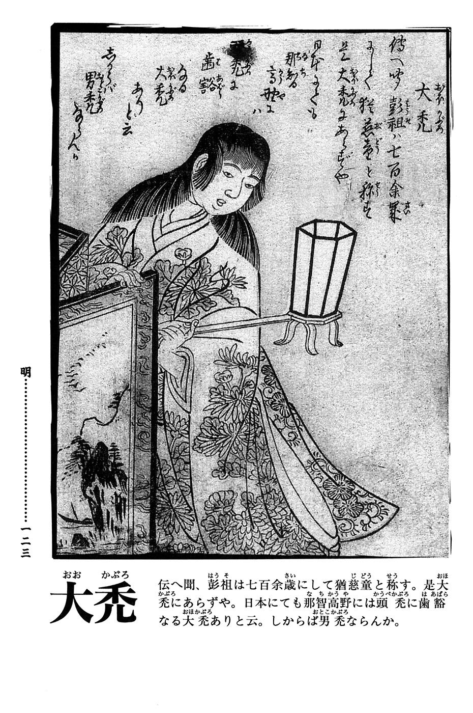 鸟山石燕 画图百鬼夜行全画集韩漫全集-全一卷无删减无遮挡章节图片 