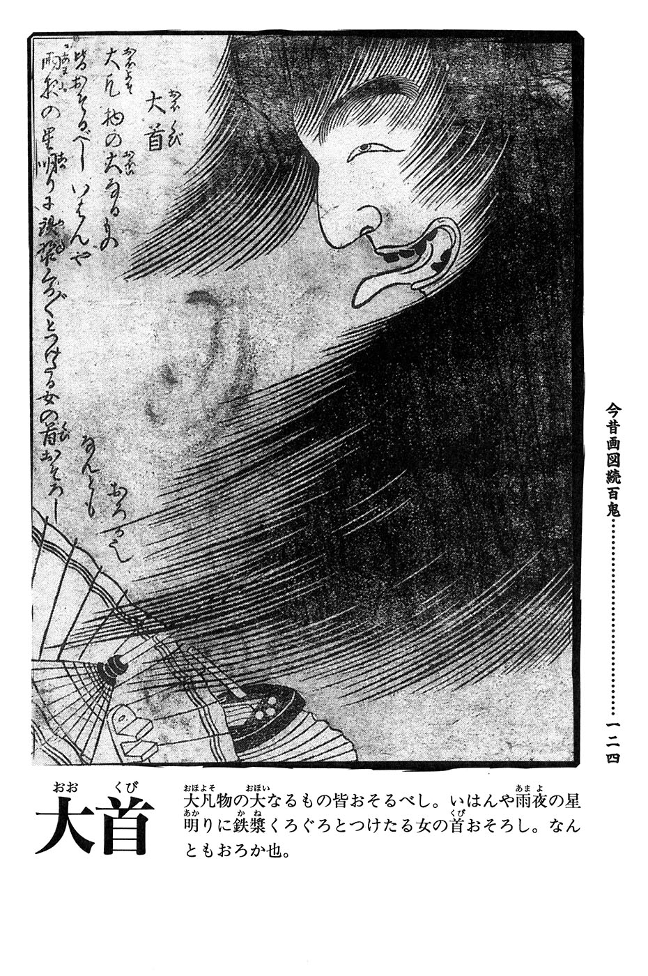 鸟山石燕 画图百鬼夜行全画集韩漫全集-全一卷无删减无遮挡章节图片 