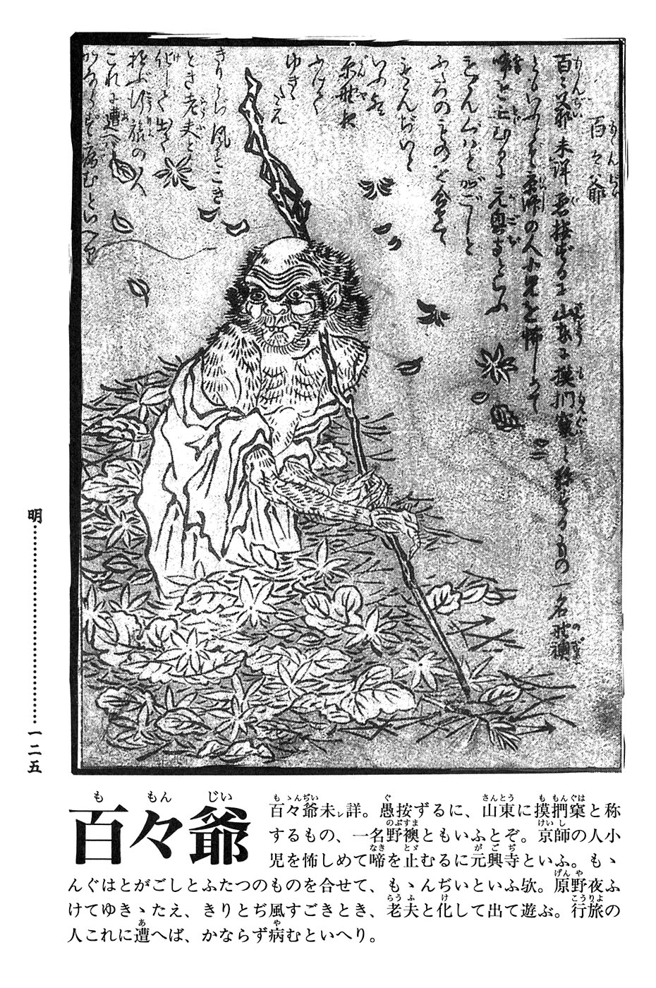 鸟山石燕 画图百鬼夜行全画集韩漫全集-全一卷无删减无遮挡章节图片 