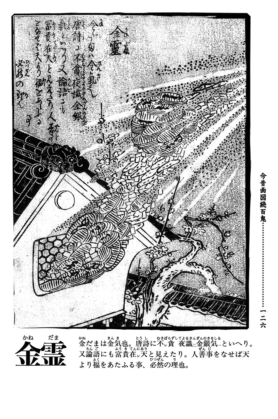 鸟山石燕 画图百鬼夜行全画集韩漫全集-全一卷无删减无遮挡章节图片 
