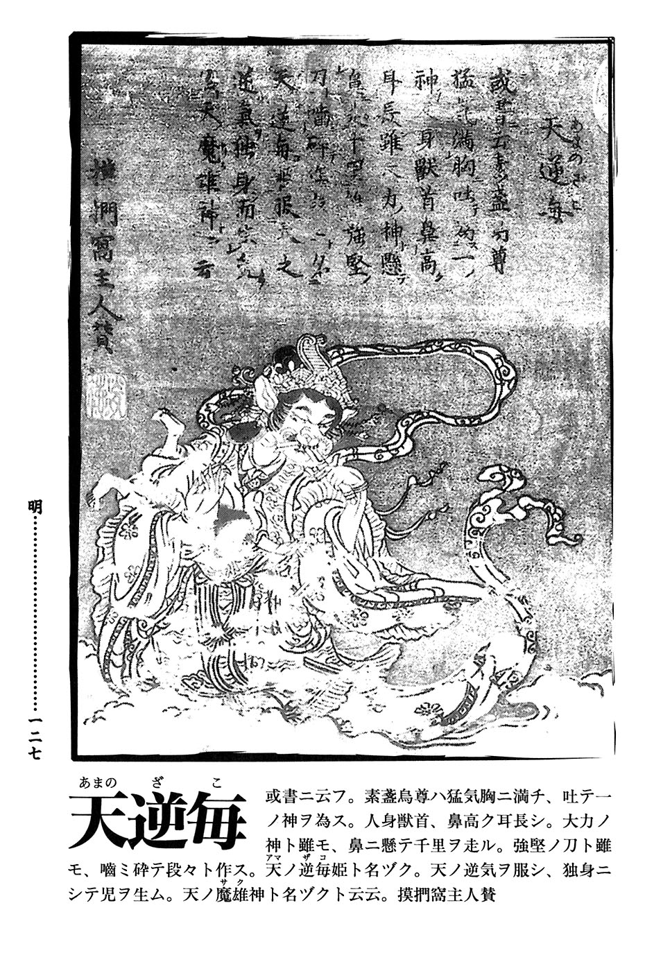 鸟山石燕 画图百鬼夜行全画集韩漫全集-全一卷无删减无遮挡章节图片 