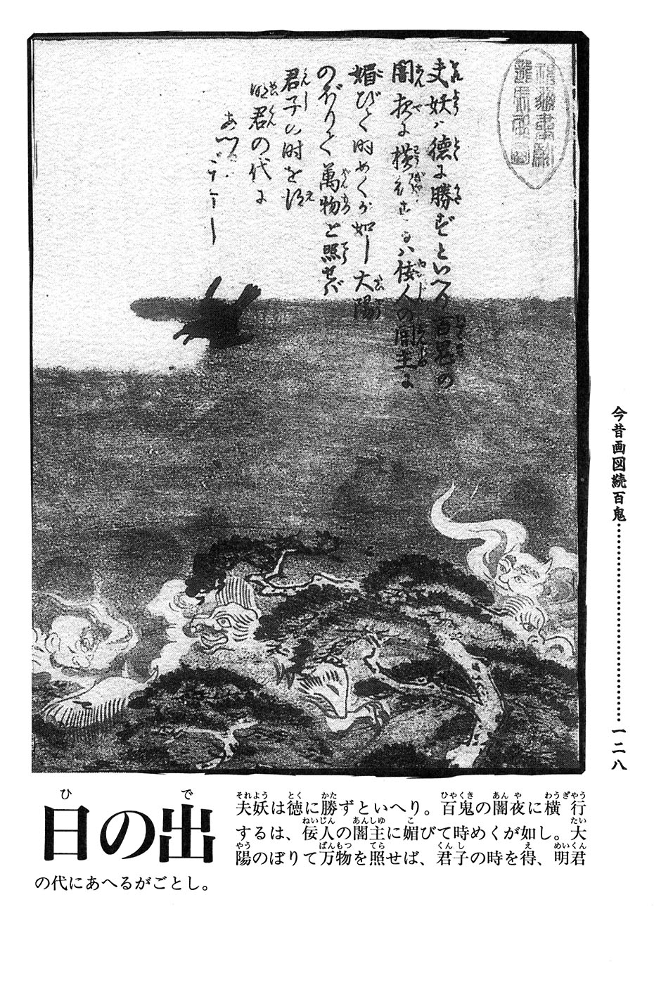 鸟山石燕 画图百鬼夜行全画集韩漫全集-全一卷无删减无遮挡章节图片 
