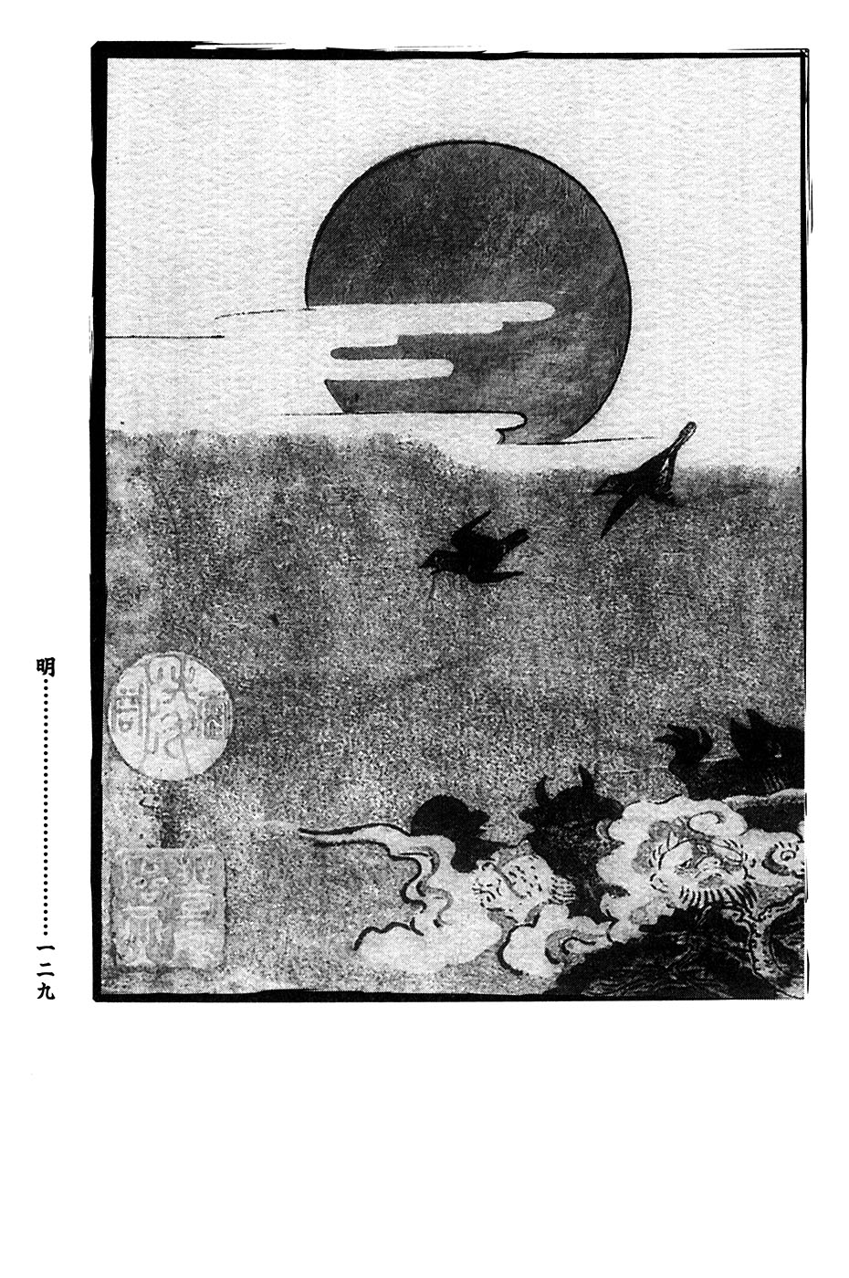 鸟山石燕 画图百鬼夜行全画集韩漫全集-全一卷无删减无遮挡章节图片 