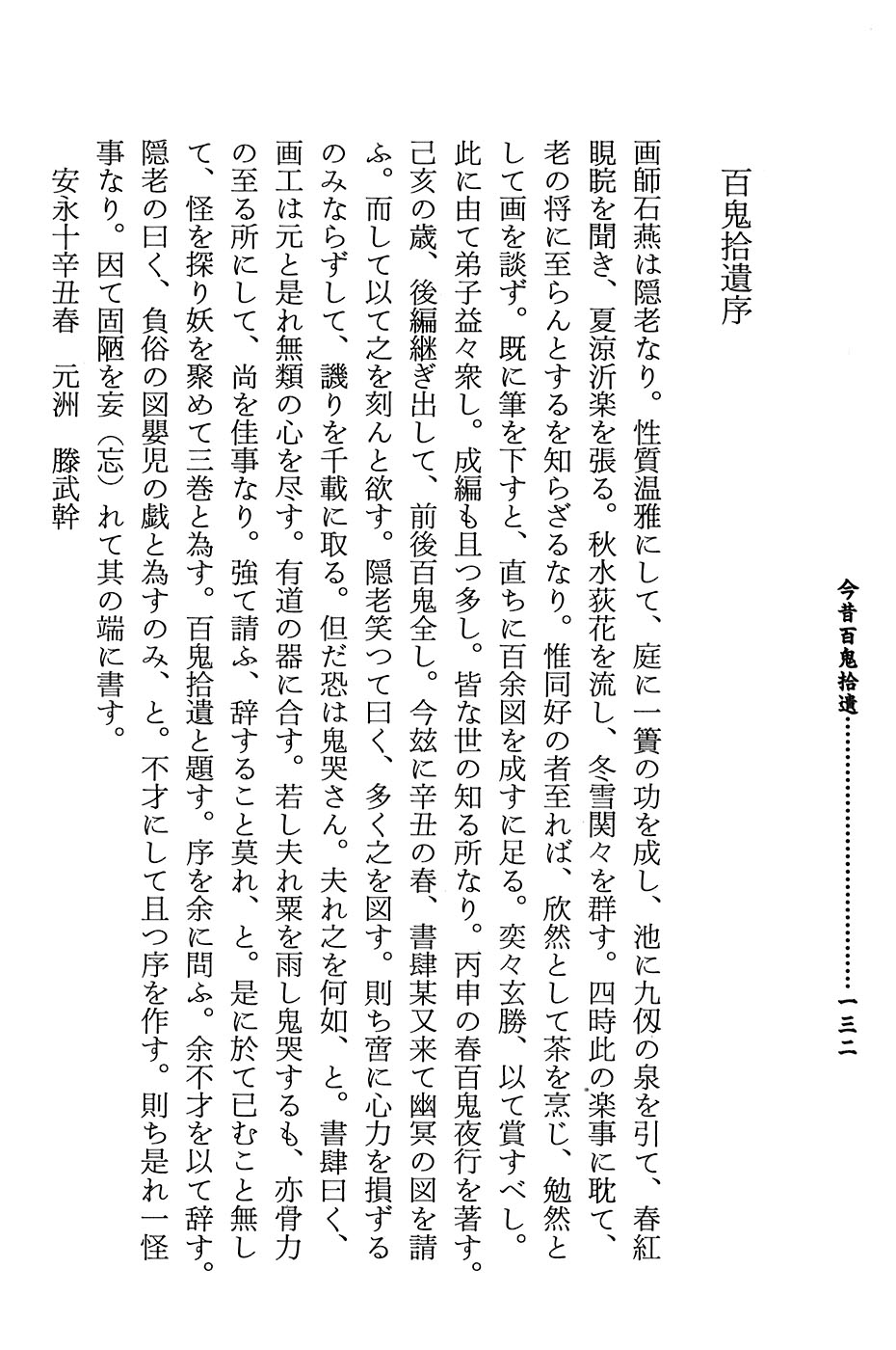 鸟山石燕 画图百鬼夜行全画集韩漫全集-全一卷无删减无遮挡章节图片 