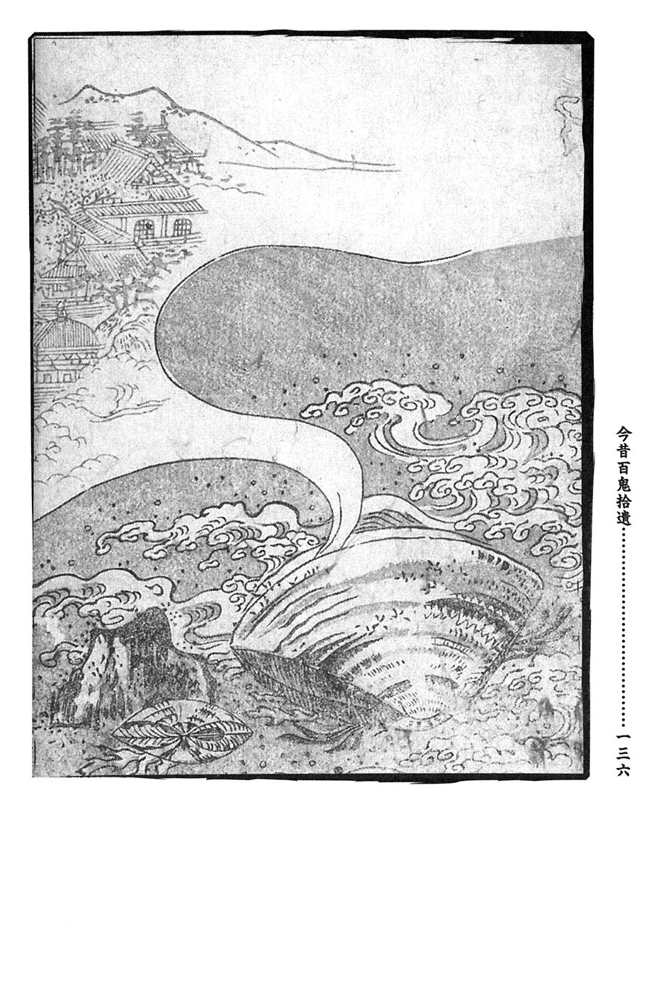 鸟山石燕 画图百鬼夜行全画集韩漫全集-全一卷无删减无遮挡章节图片 