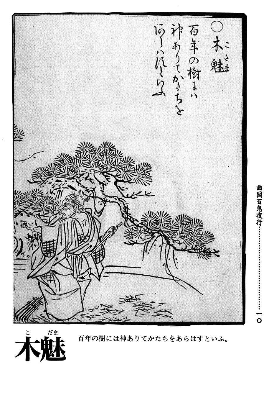 鸟山石燕 画图百鬼夜行全画集韩漫全集-全一卷无删减无遮挡章节图片 