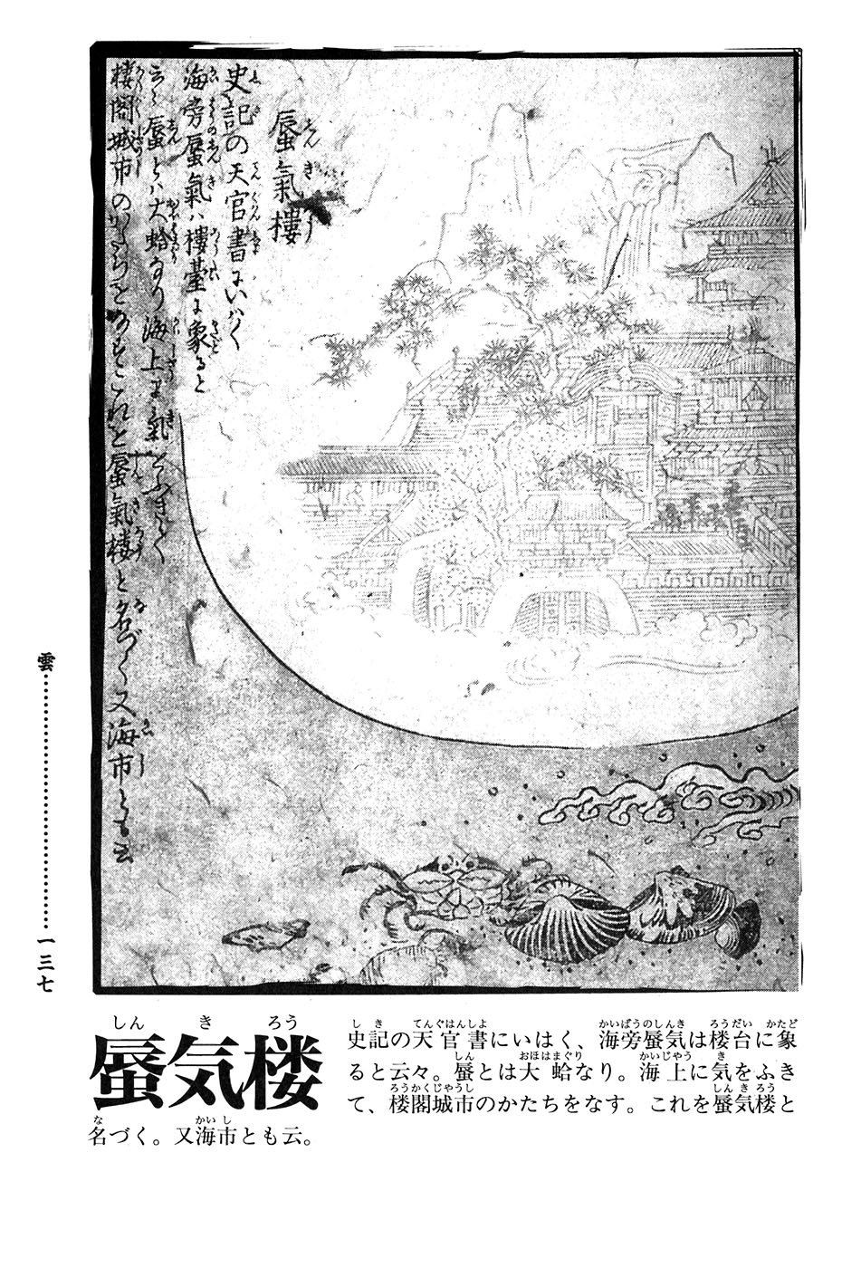 鸟山石燕 画图百鬼夜行全画集韩漫全集-全一卷无删减无遮挡章节图片 
