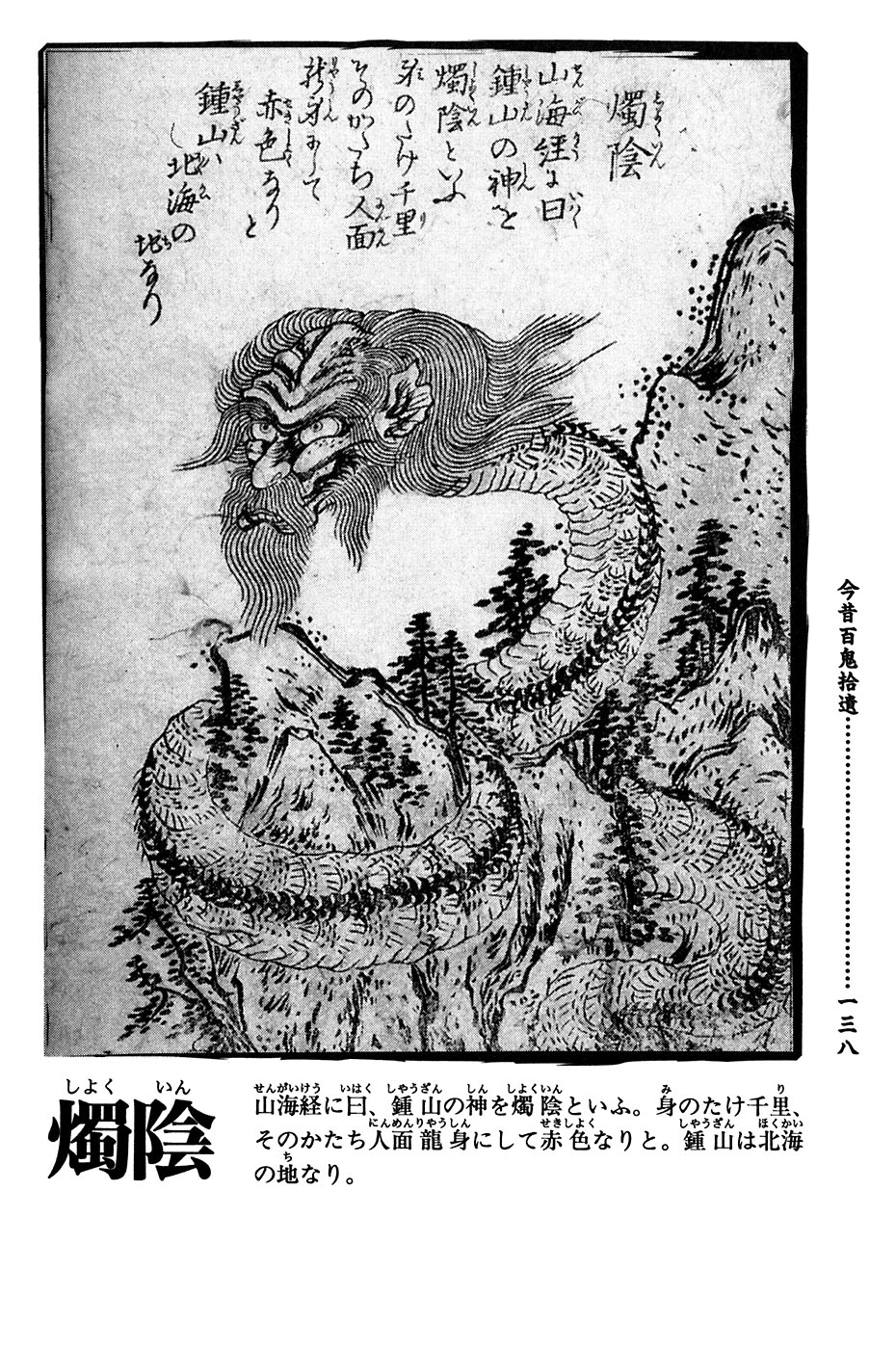 鸟山石燕 画图百鬼夜行全画集韩漫全集-全一卷无删减无遮挡章节图片 